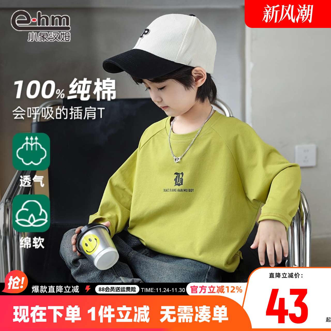 长袖T恤小象汉姆新款圆领