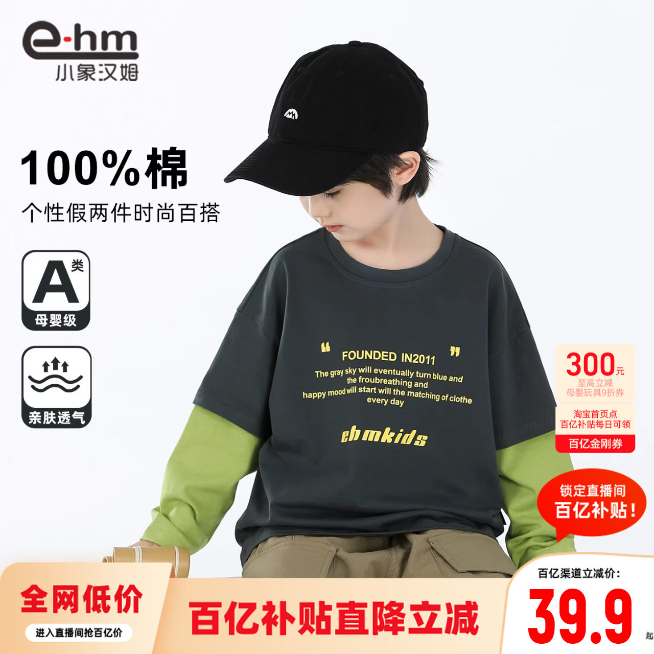 小象汉姆童装男童长袖T恤假两件儿童纯棉打底衫2026春装新款上衣,童装/婴儿装/亲子装,T恤,淘宝优惠券,粉丝福利购,淘宝优惠卷