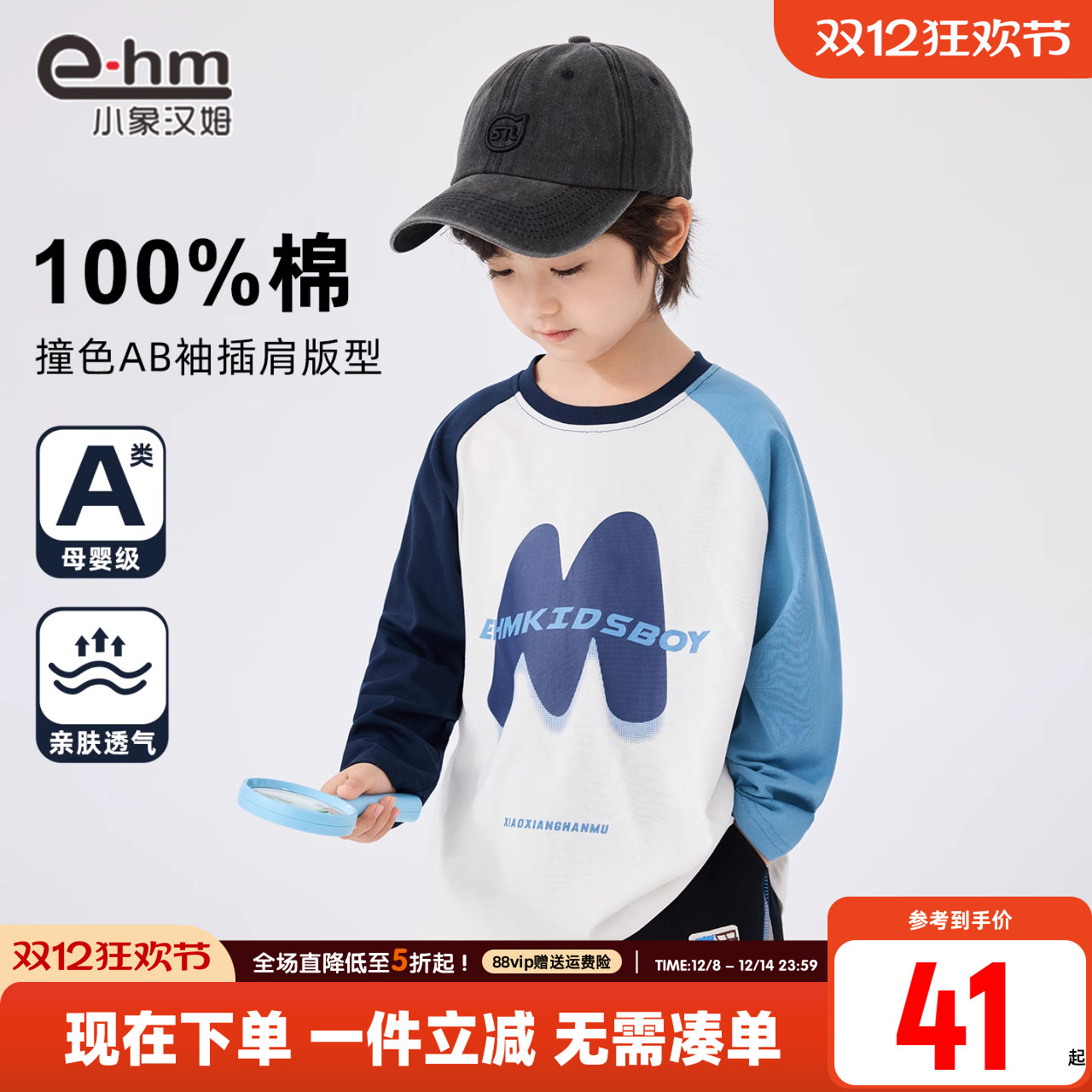 小象汉姆男童春秋长袖T恤