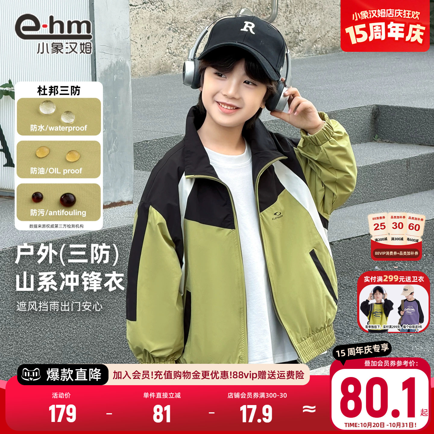 小象汉姆童装男童外套春秋款儿童棒球服2026秋装新款三防户外登山