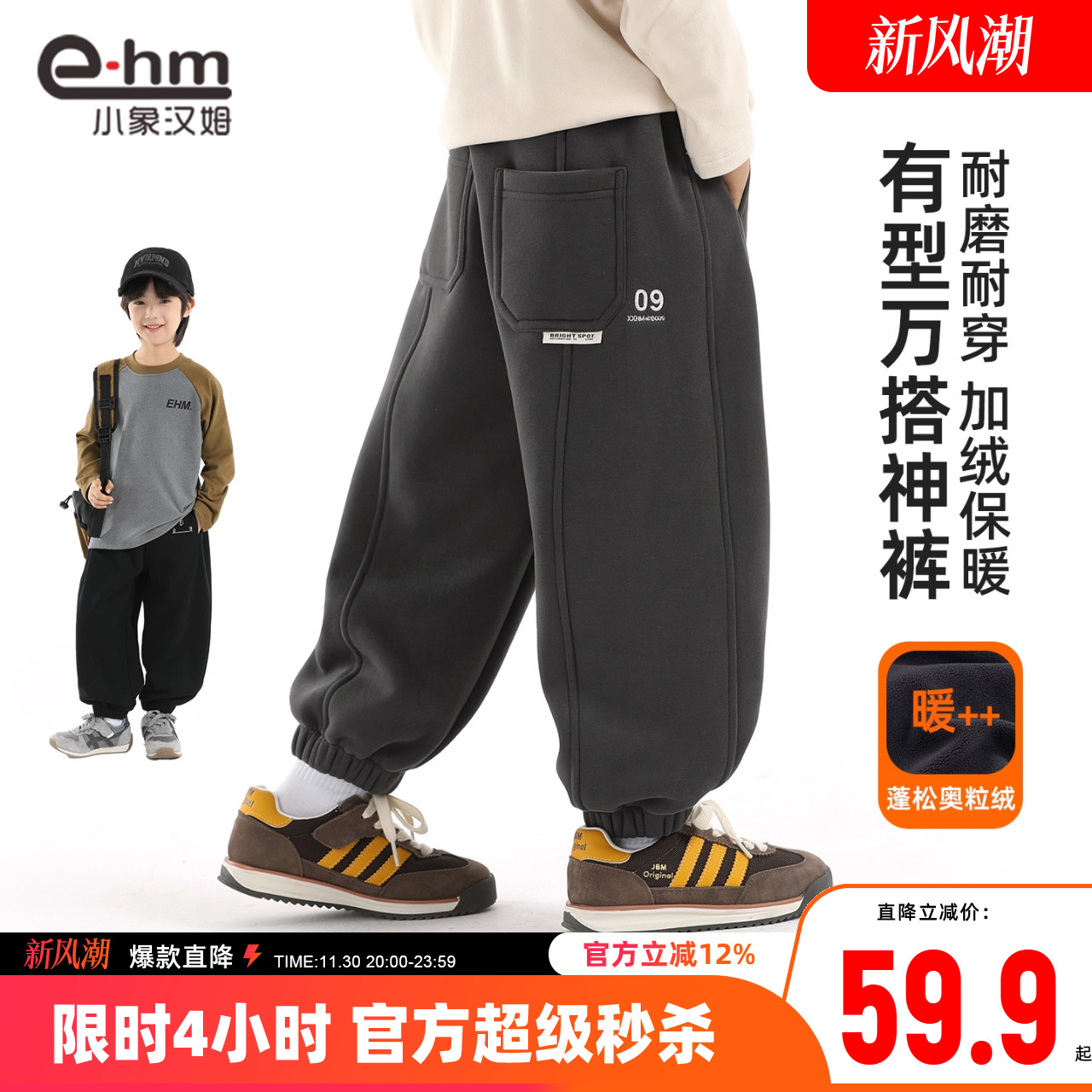 小象汉姆男童冬季加绒运动裤