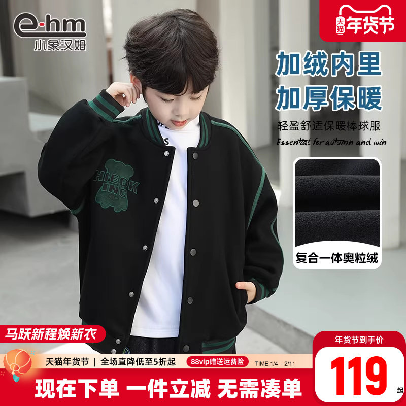 小象汉姆童装男童棒球服加绒儿童外套一体绒冬新款2026韩版上衣,淘宝优惠券,粉丝福利购,淘宝优惠卷