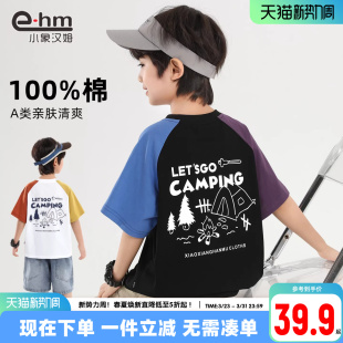 新款 小象汉姆童装 2026夏装 T恤纯棉儿童拼接体恤衫 A类上衣 男童短袖