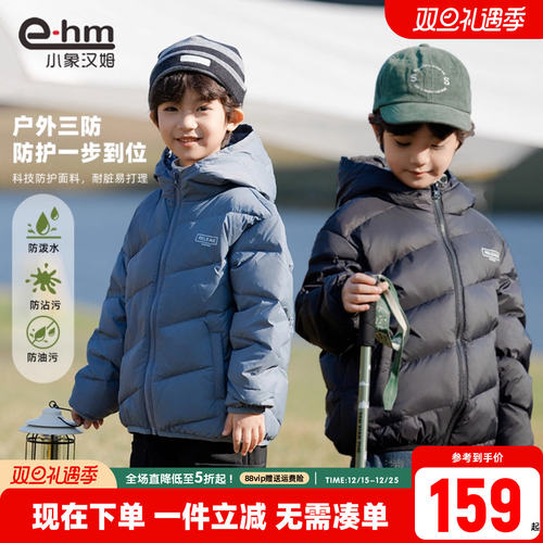羽绒服轻薄款童装小象汉姆