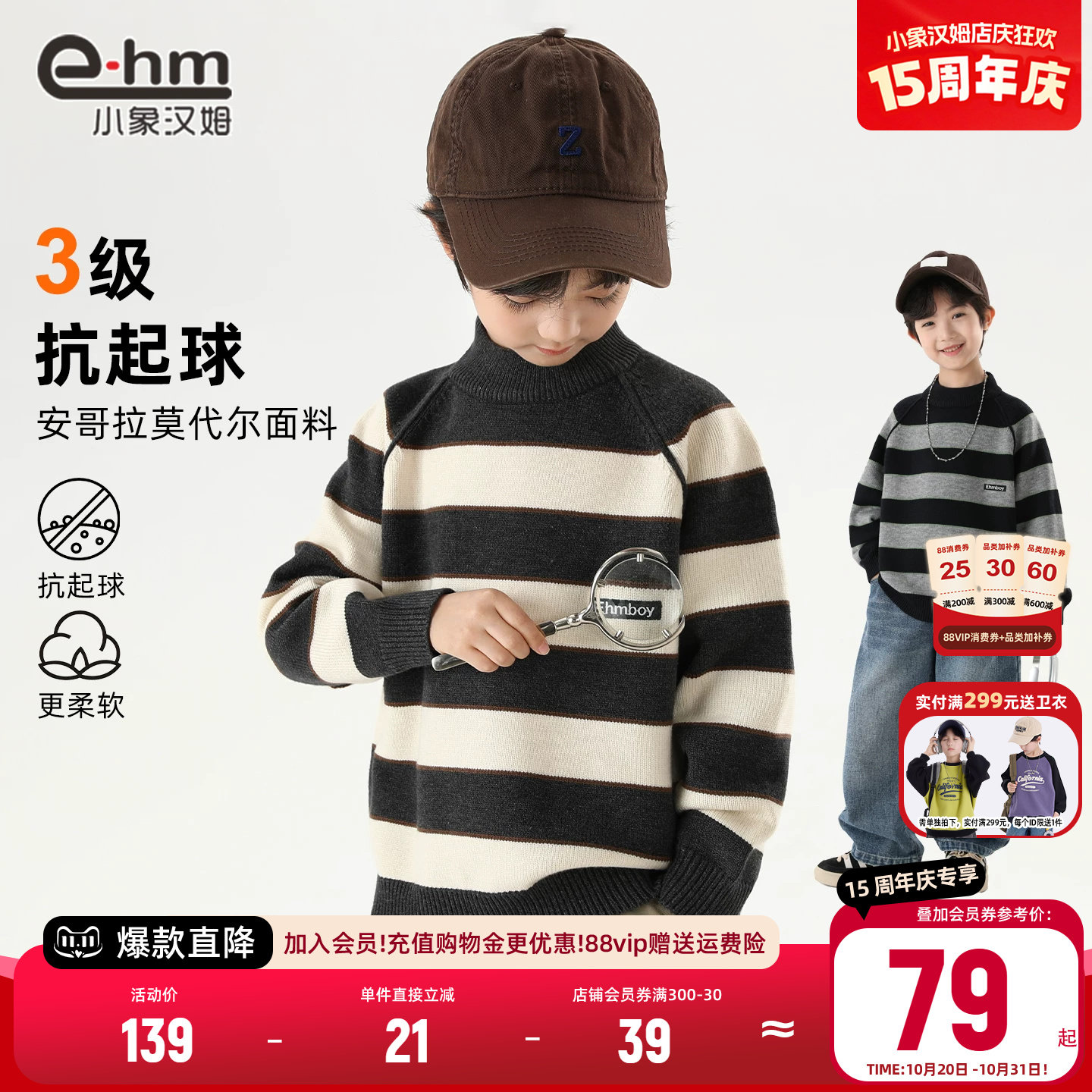 小象汉姆男童秋冬毛衣