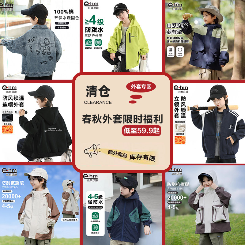 [低至3.5折断码福利]小象汉姆童装男童春秋冬外套冲锋衣春秋上衣