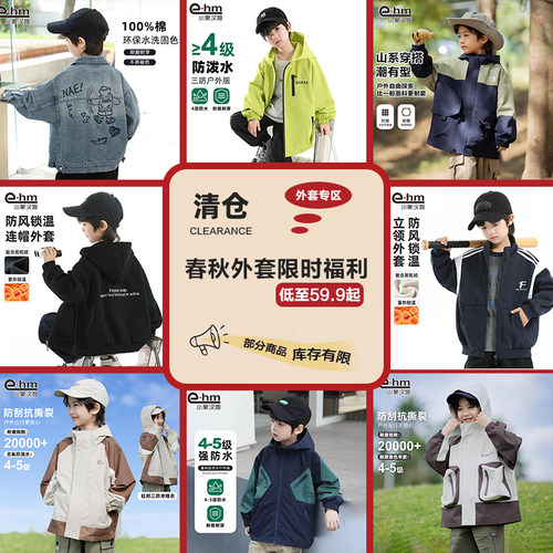 [低至3.5折断码福利]小象汉姆童装男童春秋冬外套冲锋衣春秋上衣