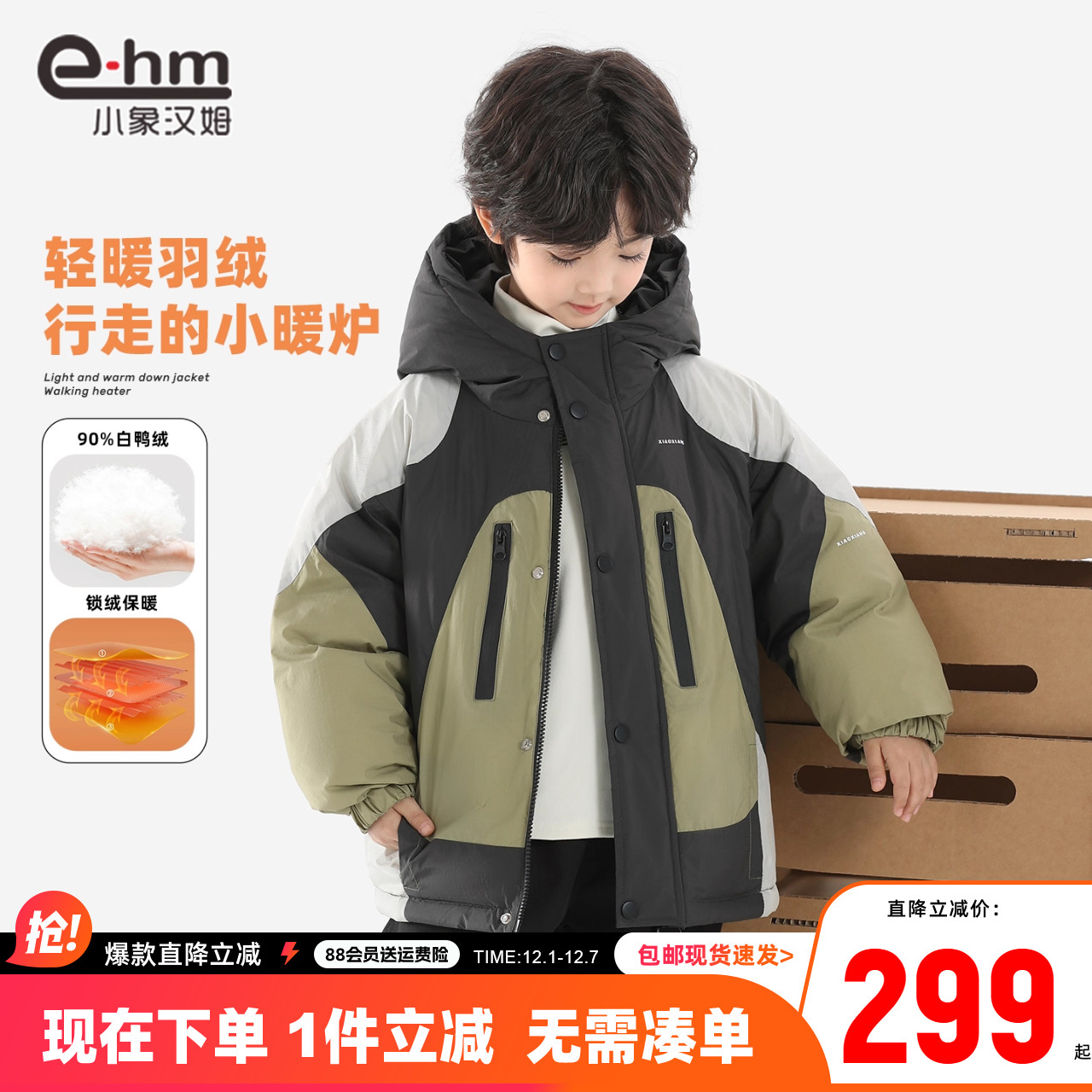 小象汉姆男童冬季羽绒服