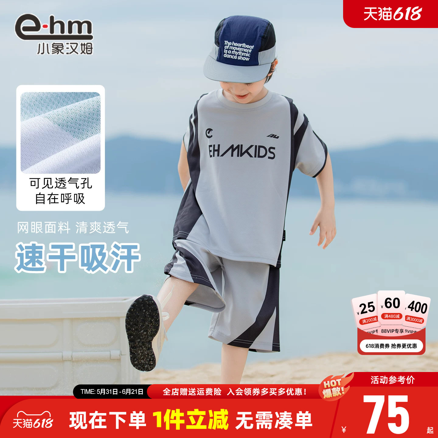 小象汉姆童装男童夏天套装儿童吸湿速干篮球服2026新款男孩两件套
