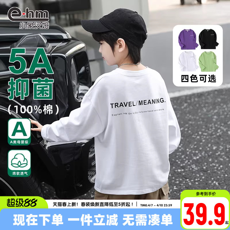 小象汉姆童装男童长袖T恤纯棉儿童打底衫2026春装新中大童白色A类