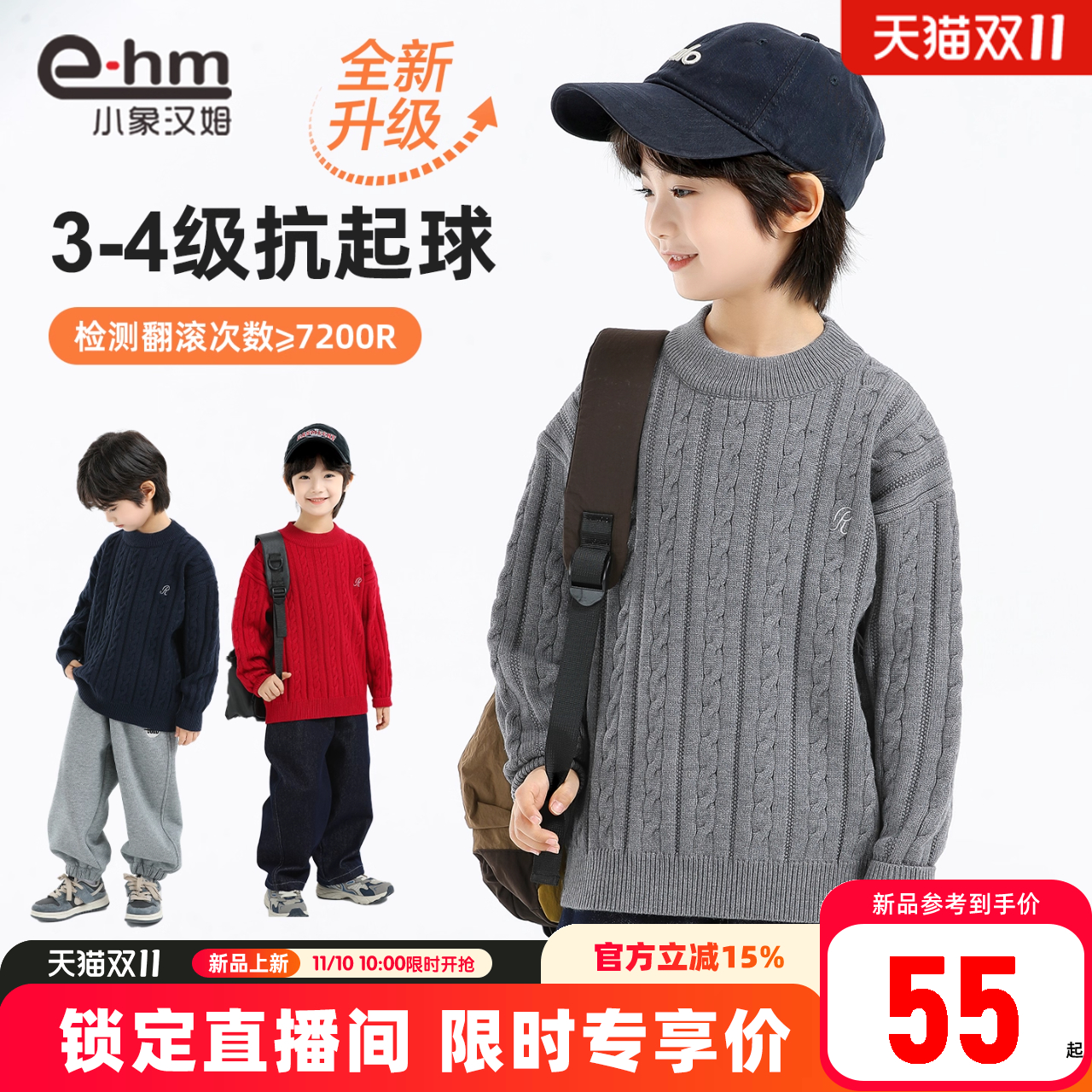 小象汉姆男童秋冬长袖毛衣