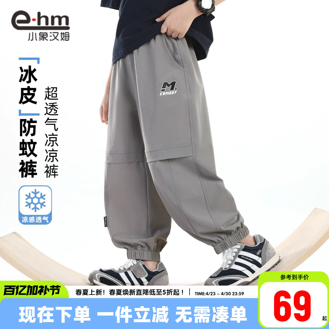 小象汉姆童装男童薄长裤儿童夏天防蚊裤凉凉裤2026新款男孩裤子软