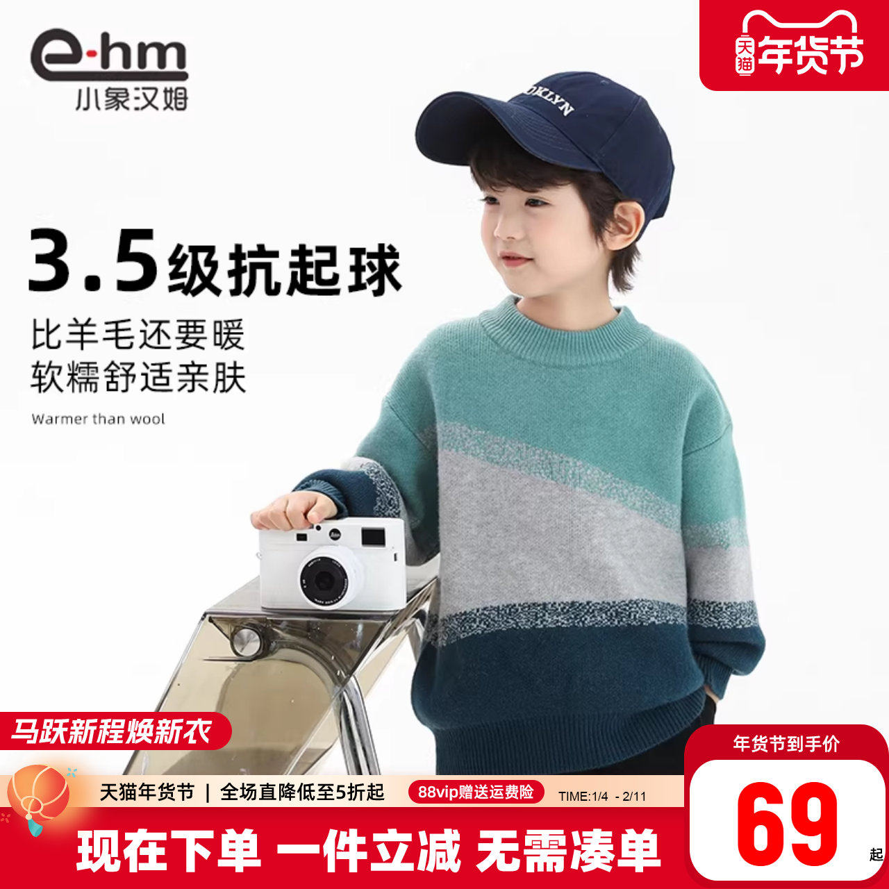 小象汉姆童装男童毛衣秋冬款儿童针织衫2025新款保暖洋气中大童潮