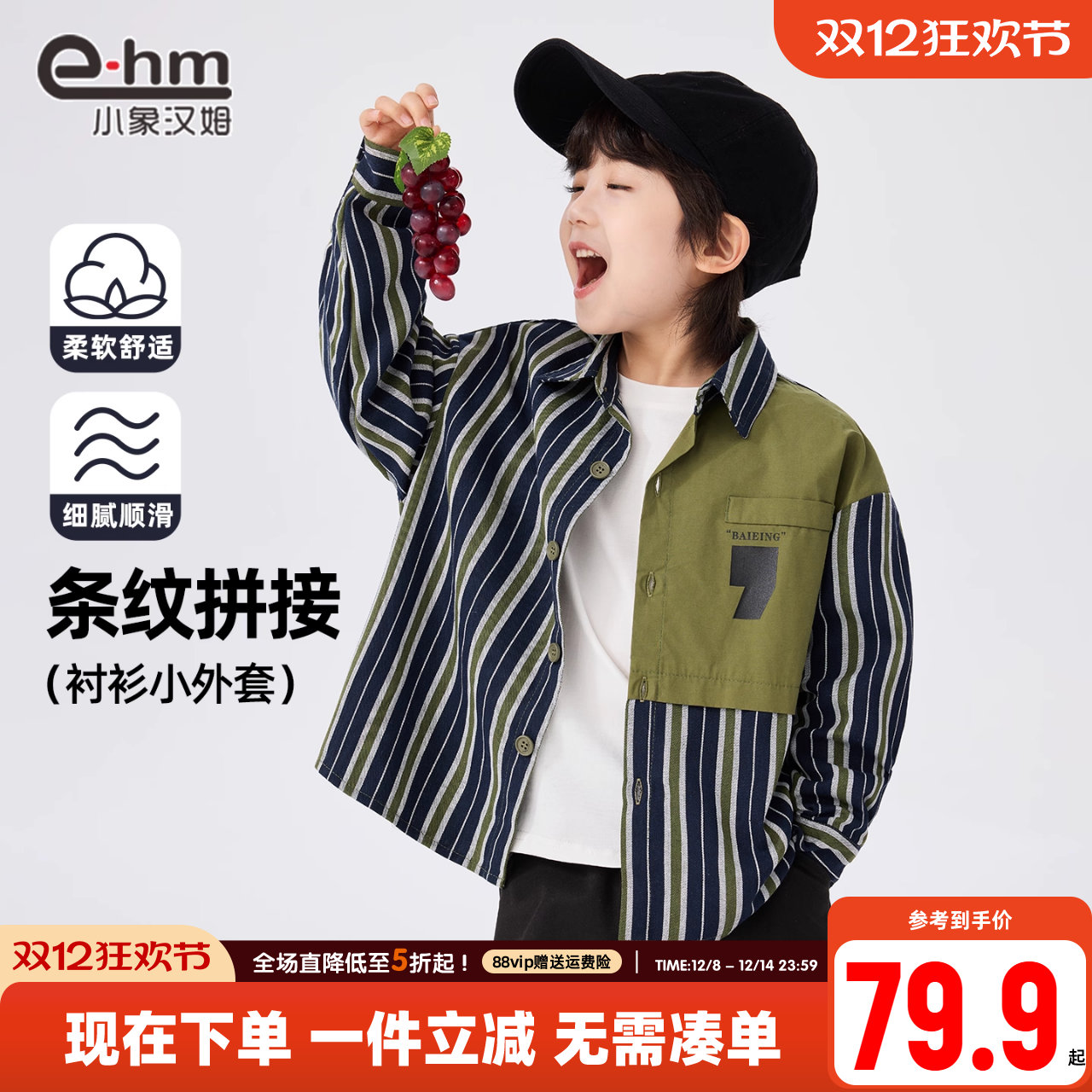 小象汉姆男童春秋长袖衬衫