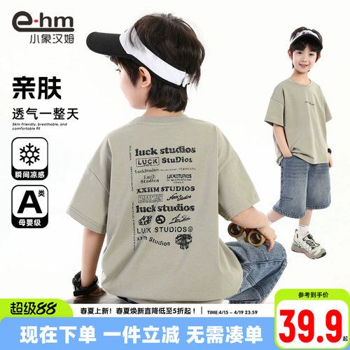 小象汉姆男童夏季短袖T恤