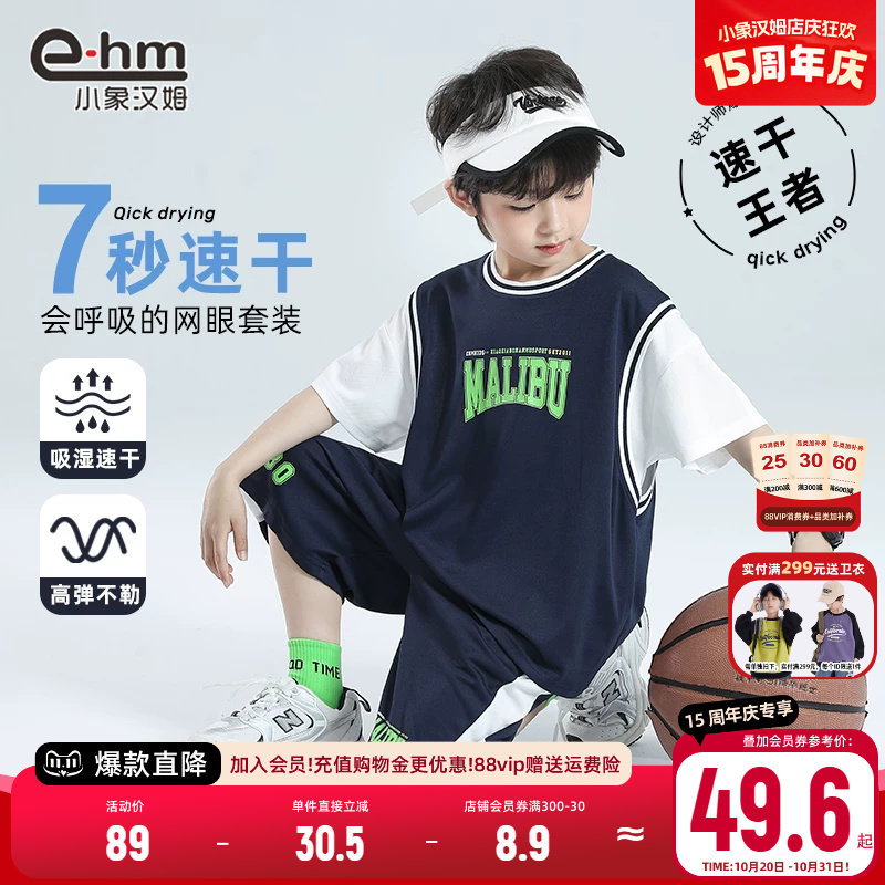 小象汉姆童装男童套装儿童篮球服透气运动服2026夏季新款短袖快干