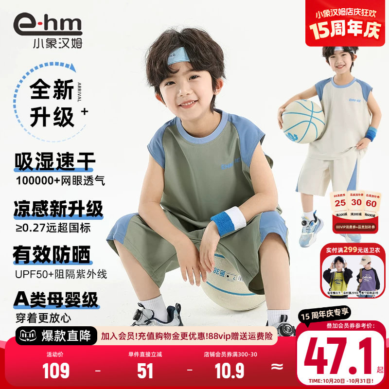 【速干】小象汉姆童装男童套装运动2件套儿童篮球服透气2026新款