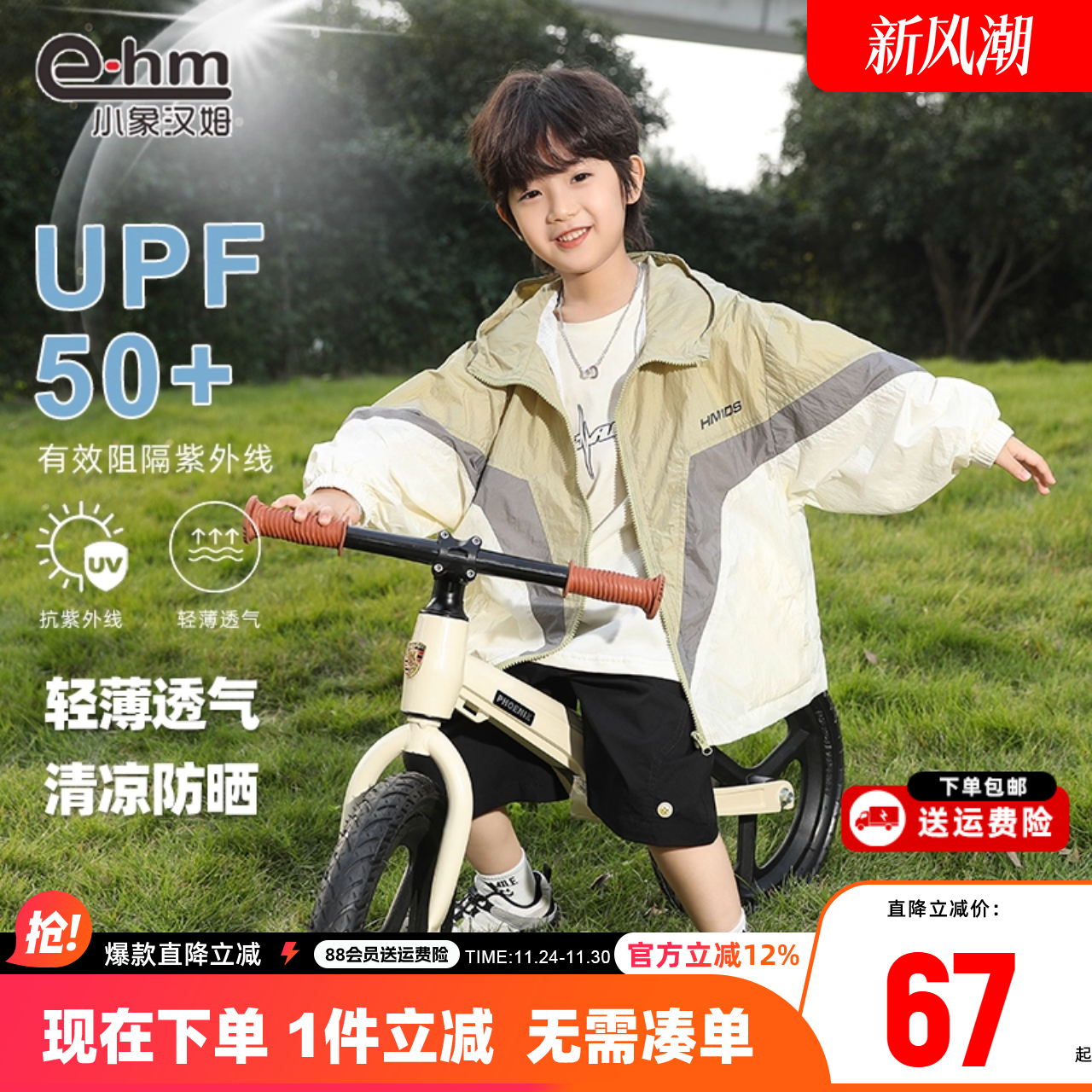 小象汉姆童装男童防晒衣服防紫外线2025新款夏装儿童薄款外套透气