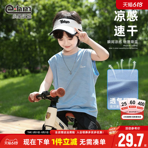 男童网眼快干背心小象汉姆