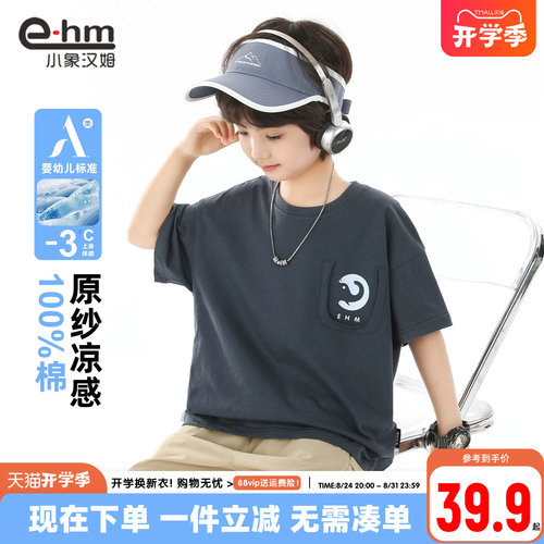 小象汉姆男童夏季短袖T恤