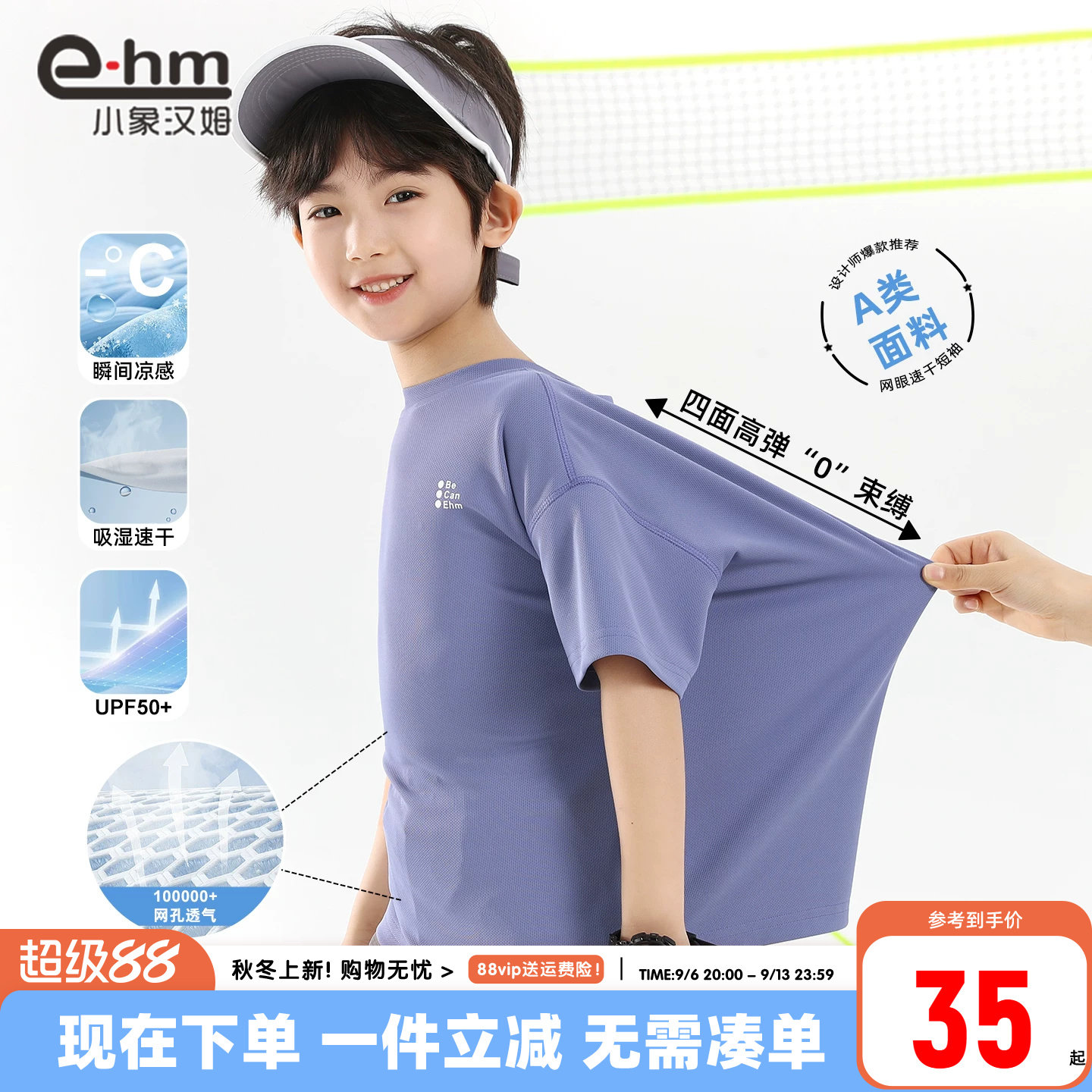 小象汉姆童装男童短袖t恤网眼速干2026夏装新儿童A类凉感运动上衣