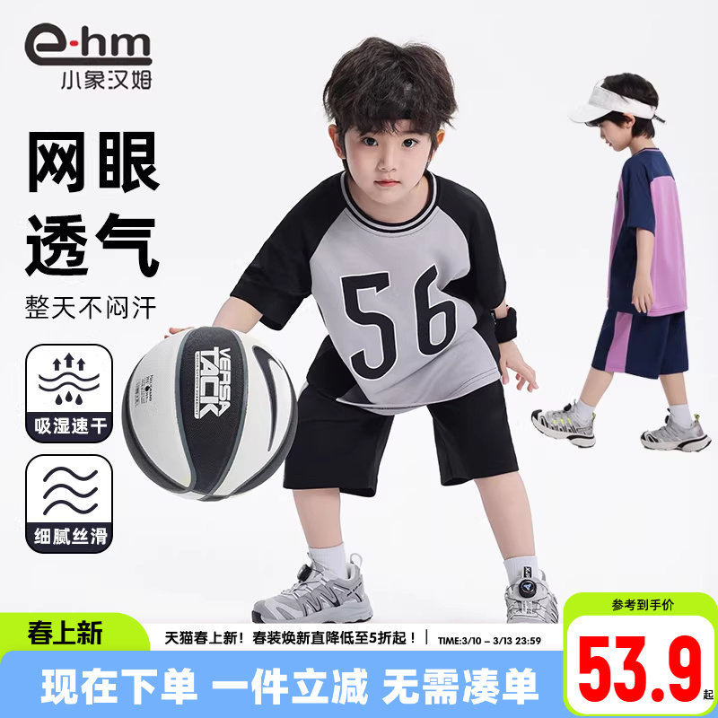 【速干】小象汉姆童装男童运动套装夏装2026新款儿童篮球服两件套
