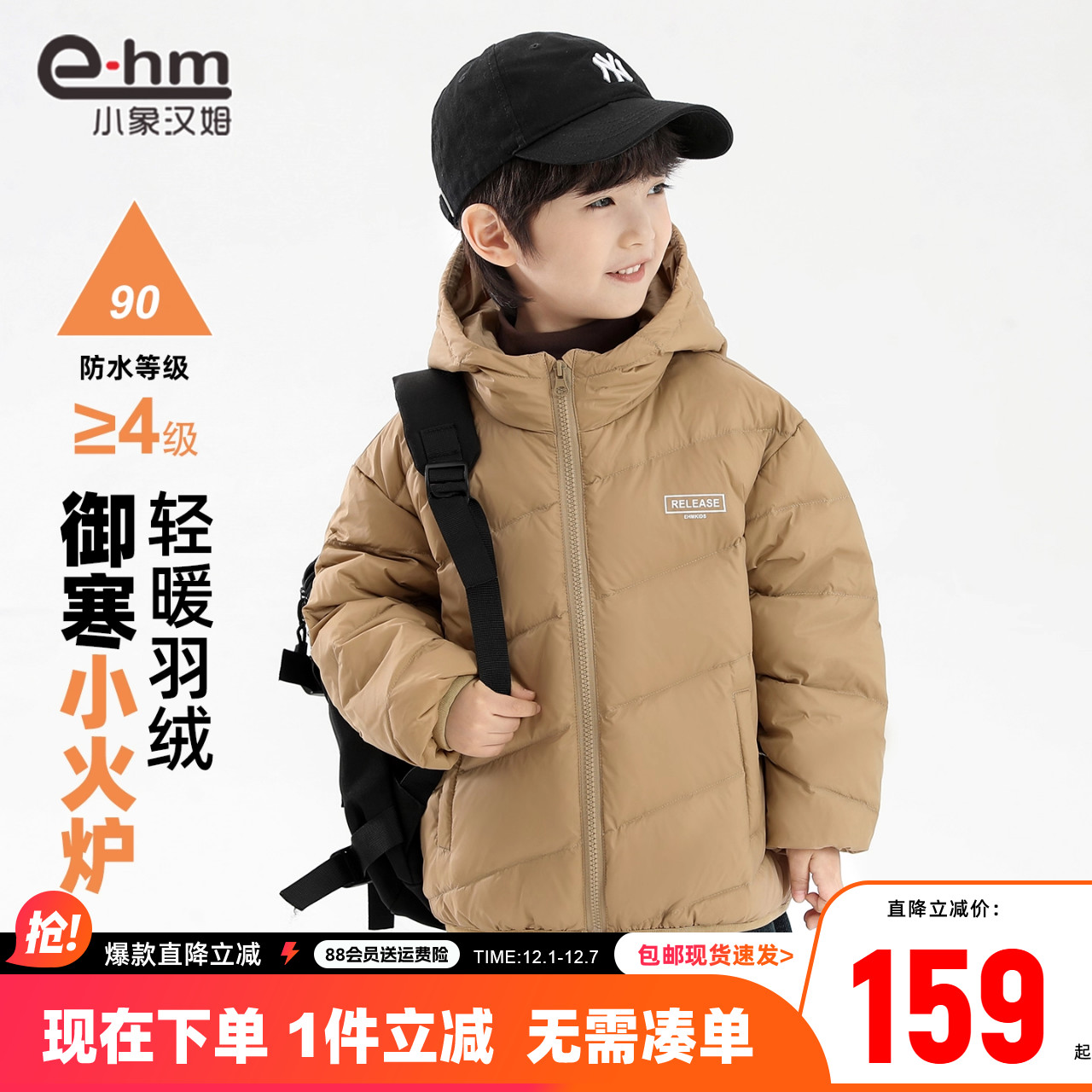 羽绒服轻薄款童装小象汉姆