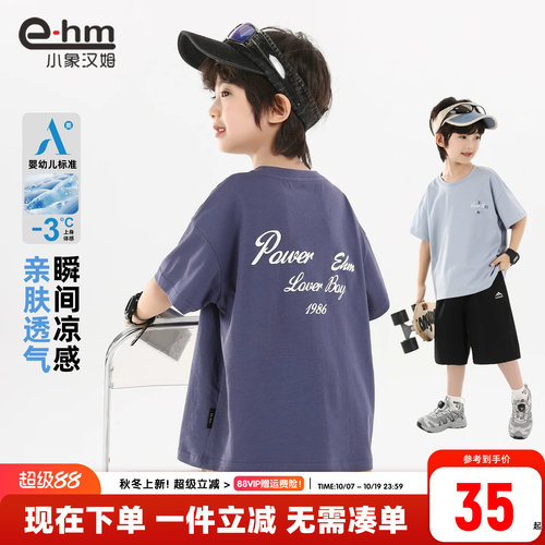 小象汉姆男童夏季短袖T恤