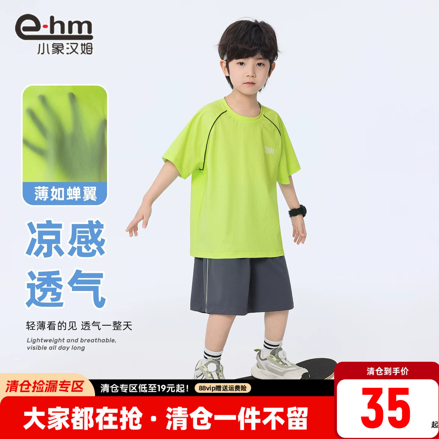 小象汉姆童装男童运动套装夏天两件套篮球服冰感2026新款男孩宽松