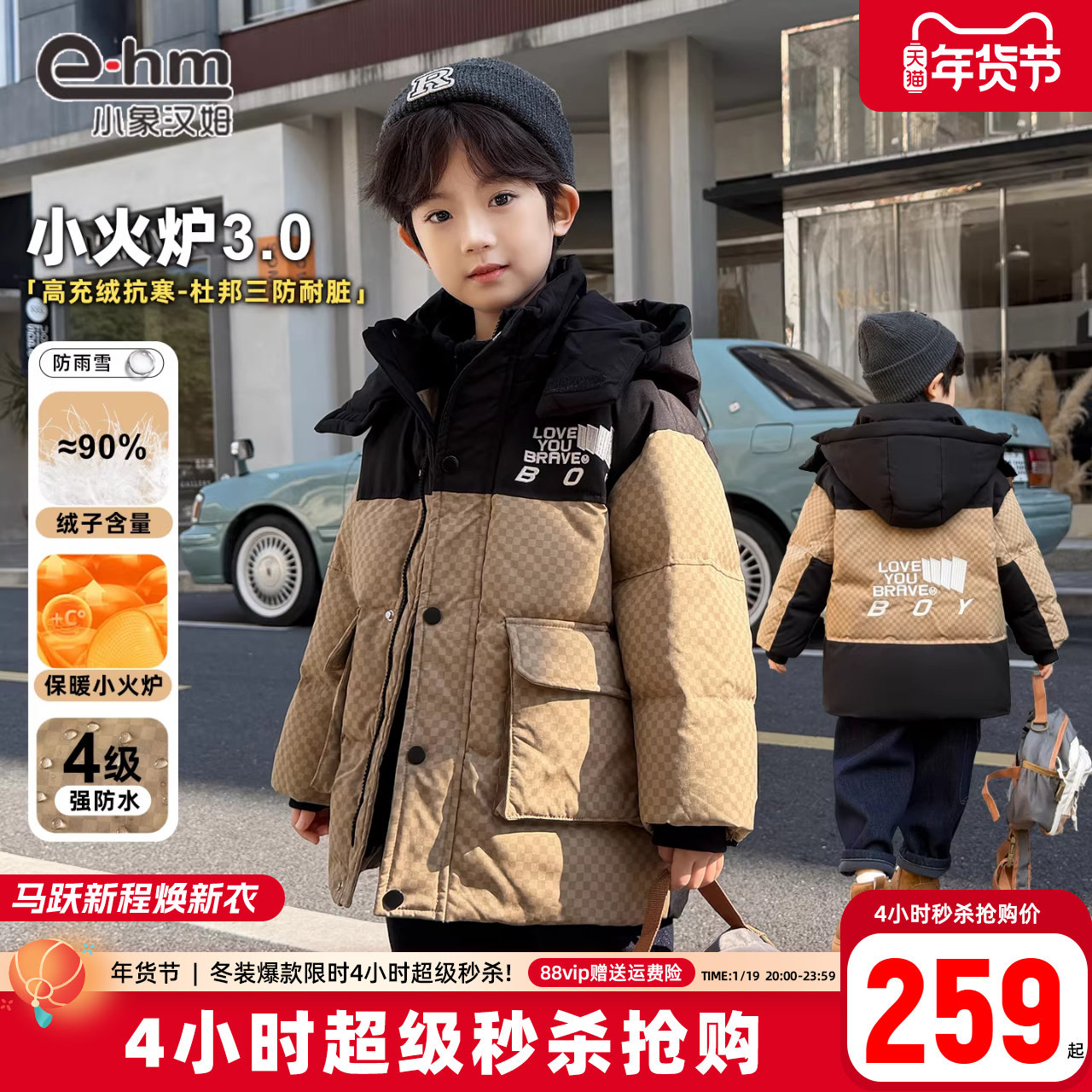 小象汉姆男童羽绒服中长款儿童冬装外套2026新款保暖极寒加厚户外,童装/婴儿装/亲子装,羽绒服,淘宝优惠券,粉丝福利购,淘宝优惠卷