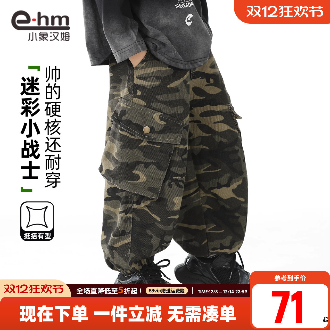 小象汉姆童装男童迷彩裤儿童工装裤2025新款男孩秋装裤子休闲长裤