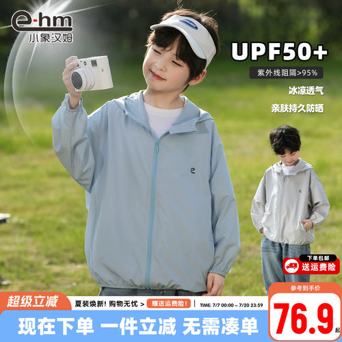 男童防晒衣小象汉姆新款