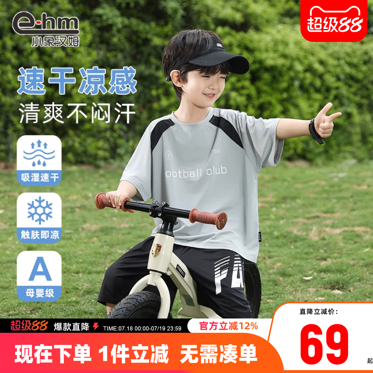 小象汉姆男童夏季篮球服