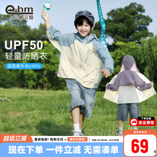 小象汉姆男童夏季防晒衣