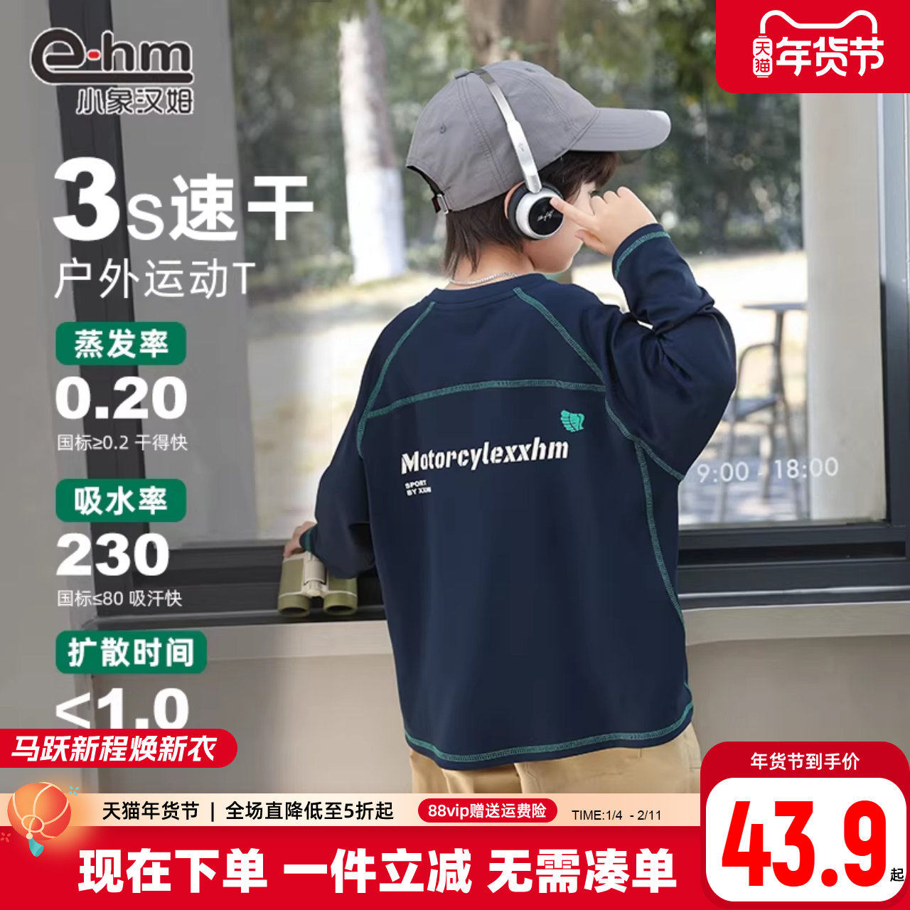 [防晒衣]小象汉姆童装男童速干T恤儿童长袖运动上衣2026新款春装,童装/婴儿装/亲子装,T恤,淘宝优惠券,粉丝福利购,淘宝优惠卷