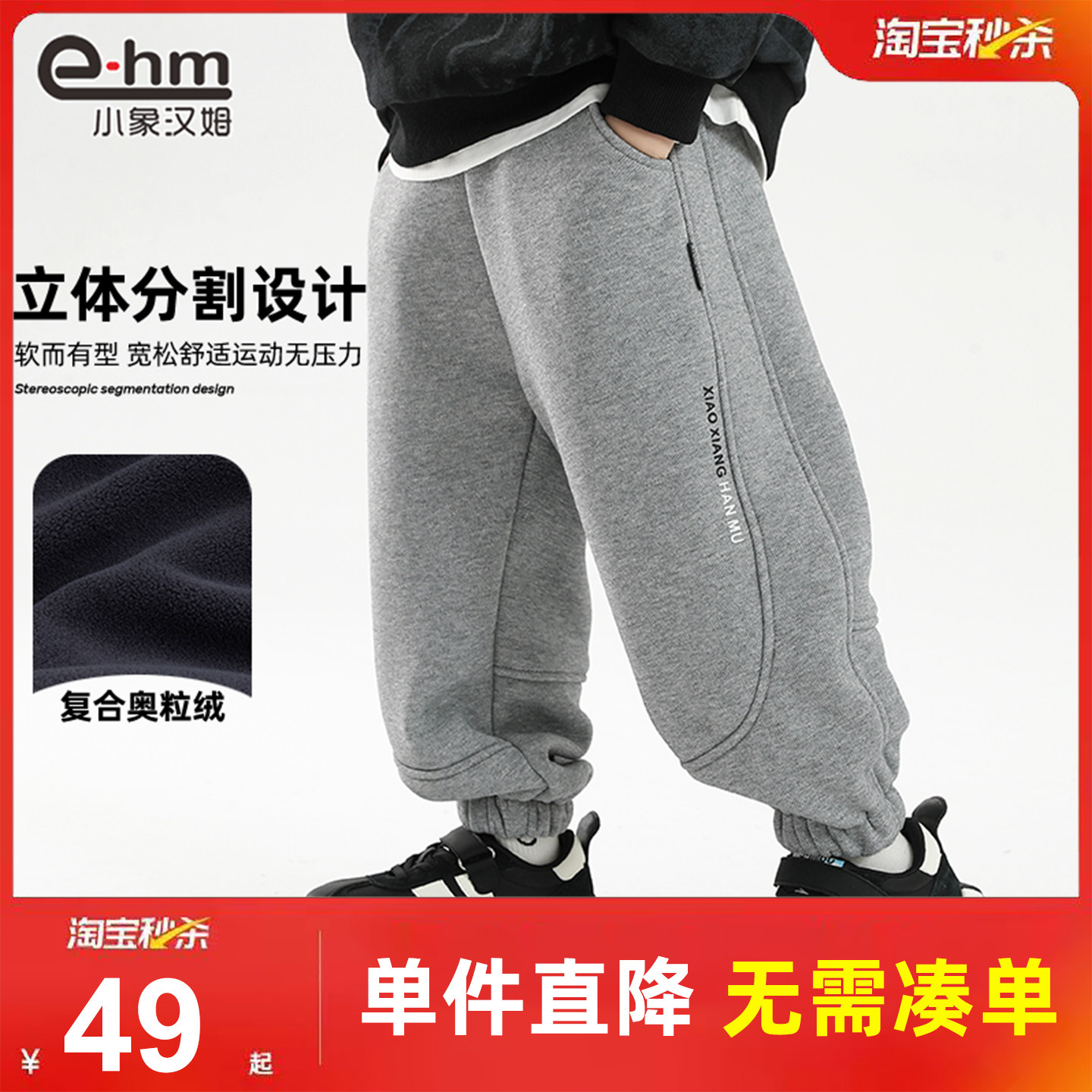 小象汉姆童装男童加绒裤子冬装保暖2025新款儿童洋气休闲运动裤潮,童装/婴儿装/亲子装,裤子,淘宝优惠券,粉丝福利购,淘宝优惠卷