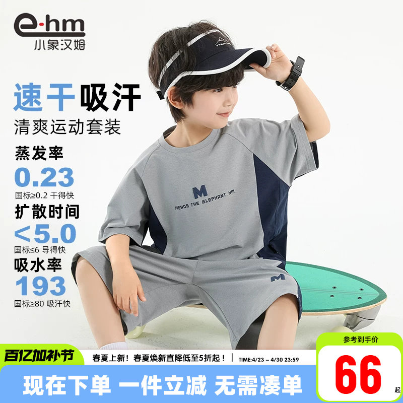【速干】小象汉姆童装男童短袖套装夏季儿童篮球服2026新款运动服