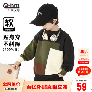 小象汉姆童装男童毛衣纯棉针织衫拼接儿童圆领打底衫2026春装新款