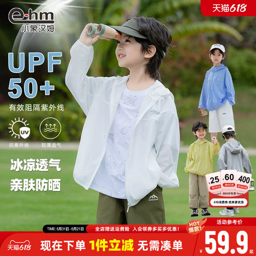 小象汉姆连帽新款防晒衣UPF50+