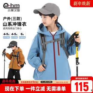 小象汉姆童装男童冲锋外套2026春装新品儿童三合一防水户外登山服