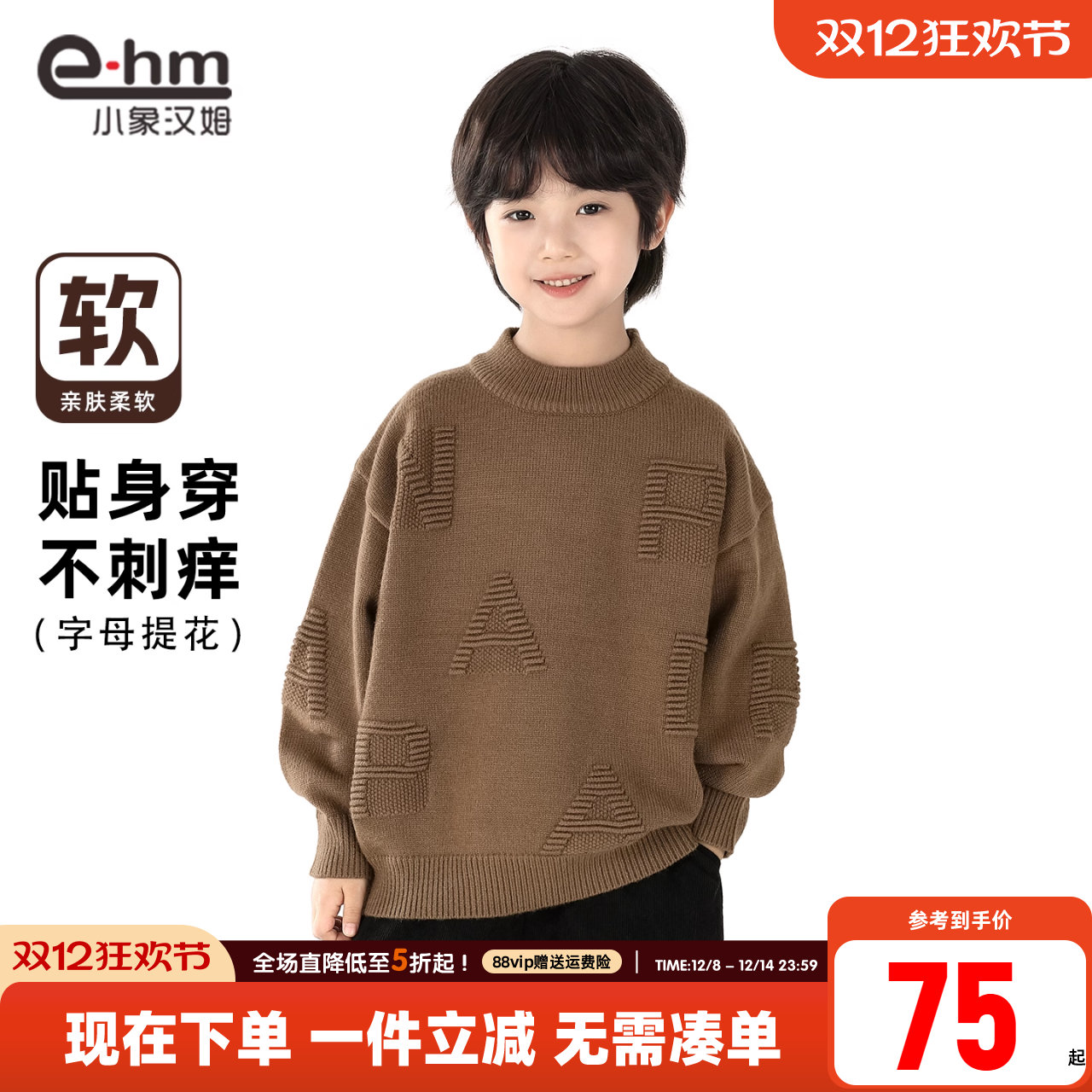 小象汉姆男童冬季毛衣