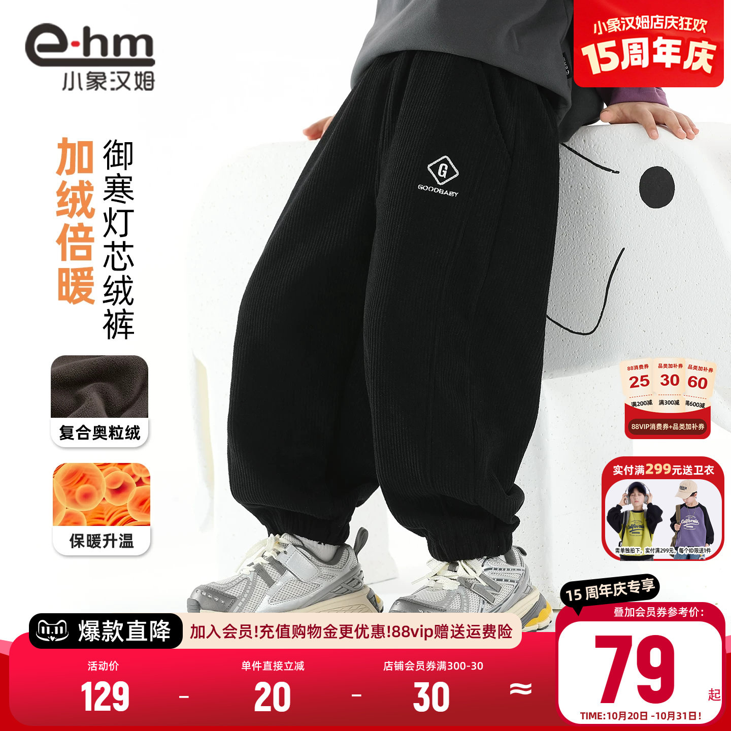 小象汉姆男童冬季加绒长裤