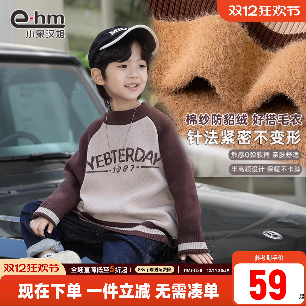 毛衣小象汉姆男童新款