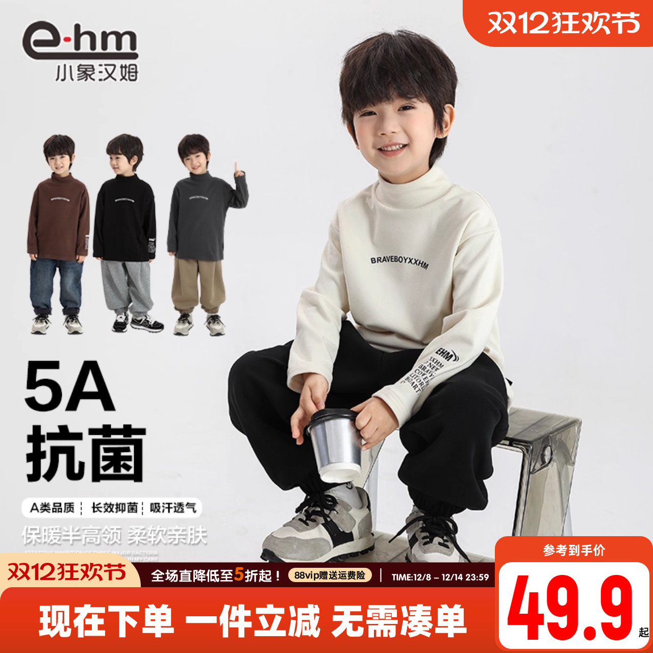 抗菌半高领打底衫小象汉姆