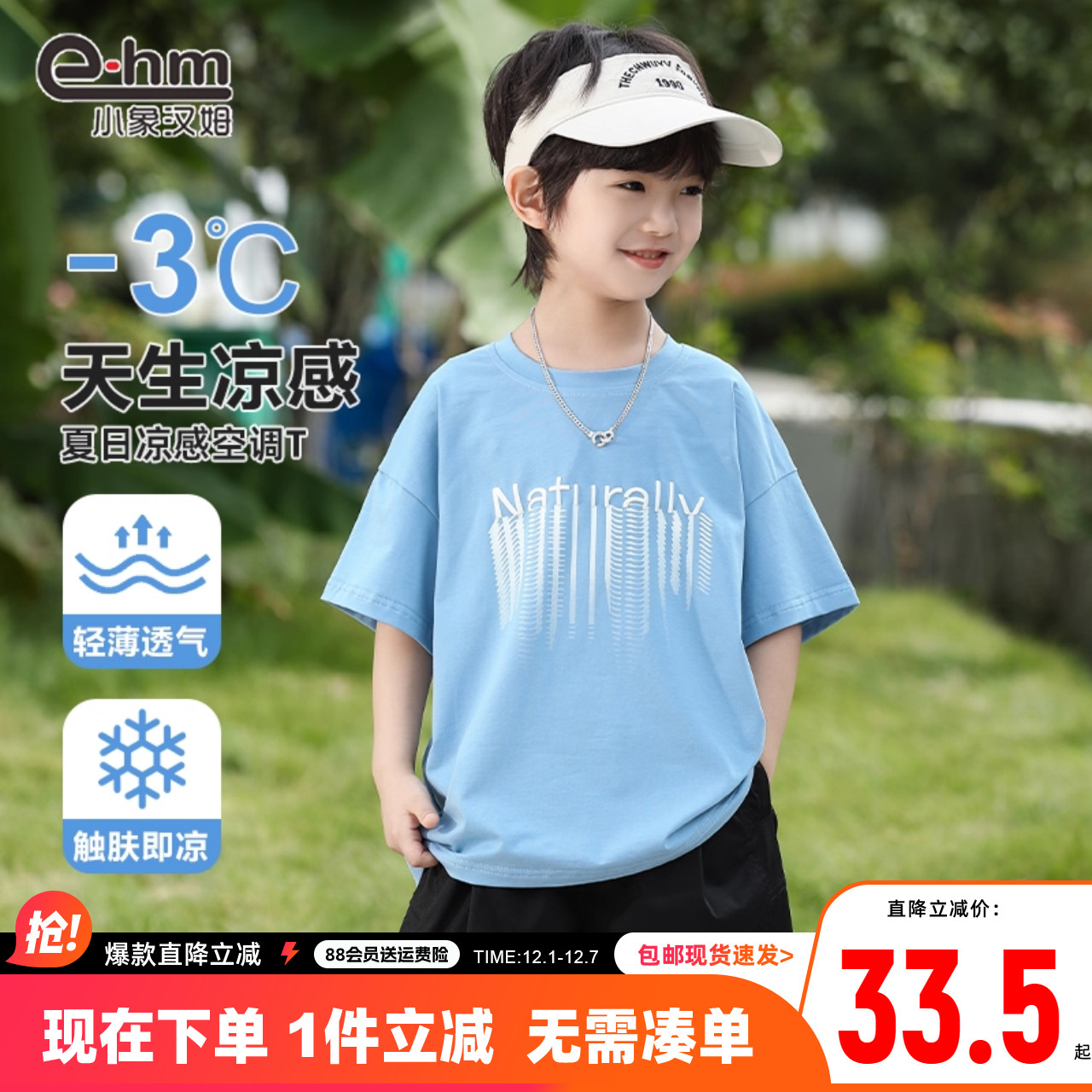 小象汉姆夏季凉感短袖T恤