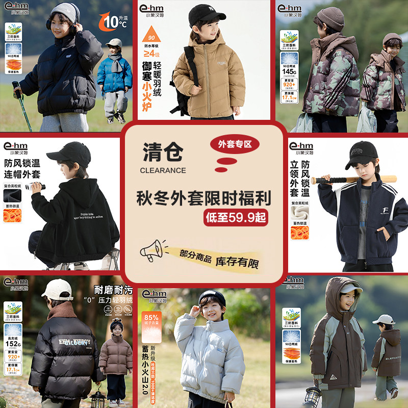[低至3.5折断码福利]小象汉姆童装男童冬外套羽绒加厚保暖上衣,童装/婴儿装/亲子装,普通外套,淘宝优惠券,粉丝福利购,淘宝优惠卷