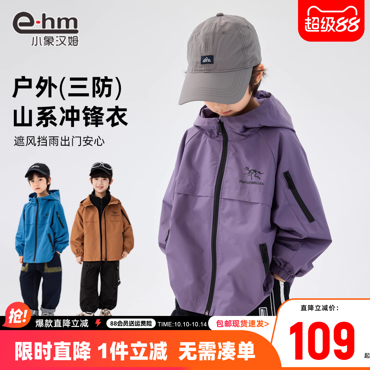 小象汉姆男童冲锋衣软壳外套防水防风秋装2025新款儿童户外服