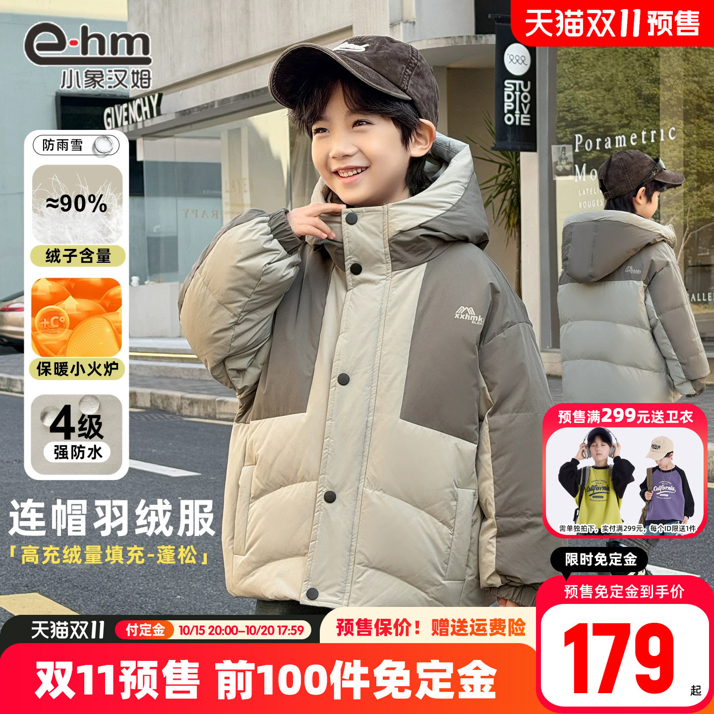 小象汉姆男童冬款羽绒服