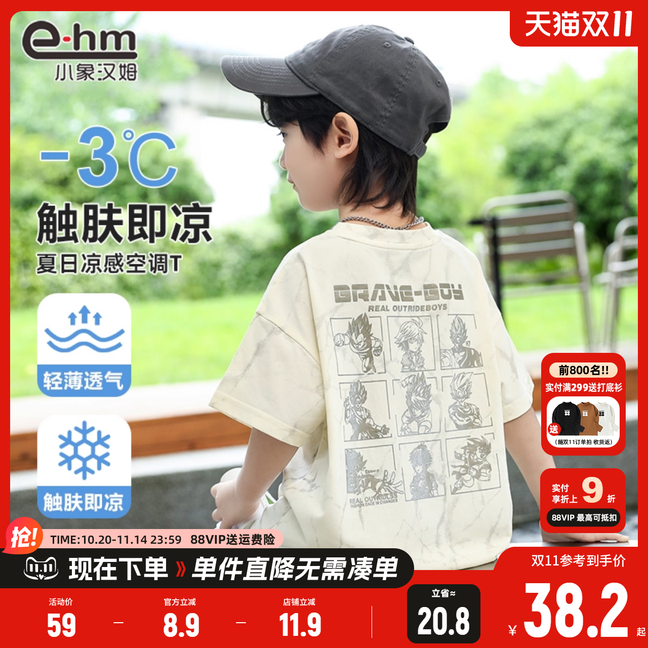 男童短袖凉感小象汉姆新款