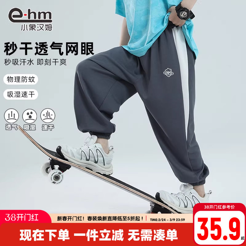 小象汉姆童装男童防蚊裤夏天儿童薄裤子网眼裤透气2026新款宽松潮